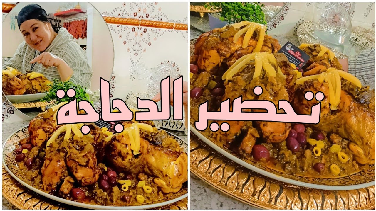 طريقة تحضير أربع دجاجة في 45 دقيقة