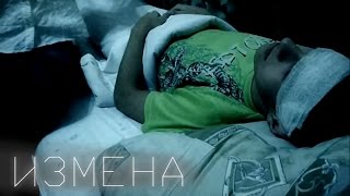 Измена (пародия на фильм "Измена" Эльдара Богунова) Измена (пародия на фильм "Измена" Эльдара Богунова)