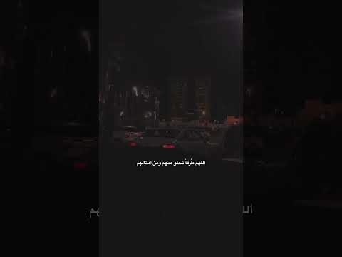 اللهم طرقا تخلو منهم ومن امثالهم حالات حزينة ستوريات مرحبا دولة