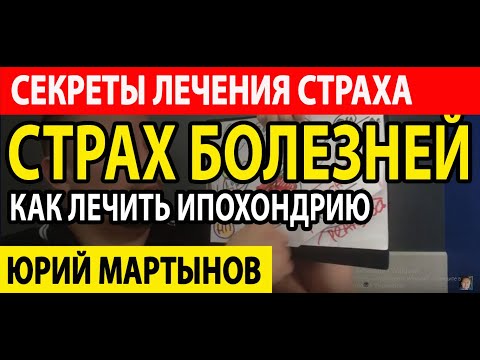 Ипохондрик это невроз | Страх болезни православие | Ипохондрия моя история при ОКР