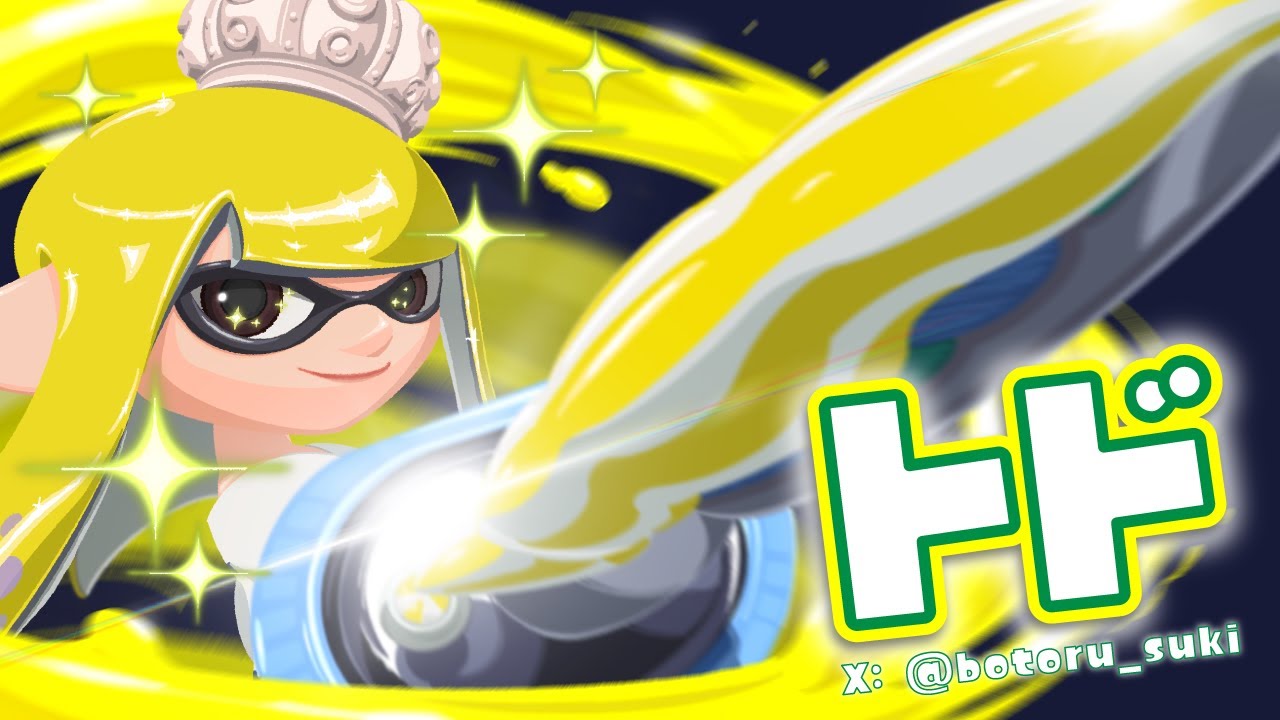 デンタルだけ[スプラトゥーン3]