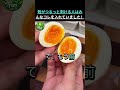 たったひと工夫で激変!プロが実践するゆで卵術!#健康#食品#健康情報#高齢者の健康#生活の知恵