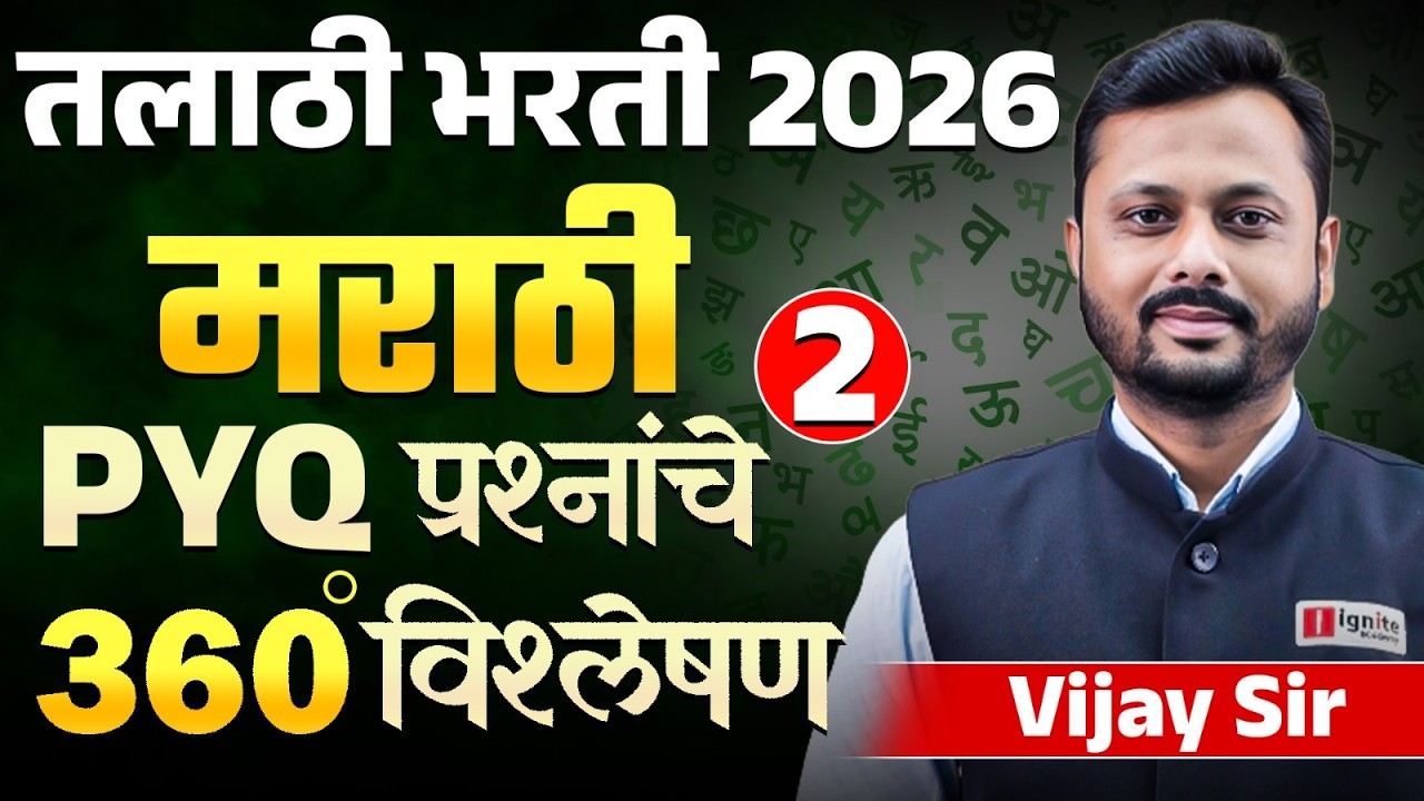 Talathi Bharti Exam 2026 | Marathi - Part - 02 - PYQ प्रश्नांचे 360 ...