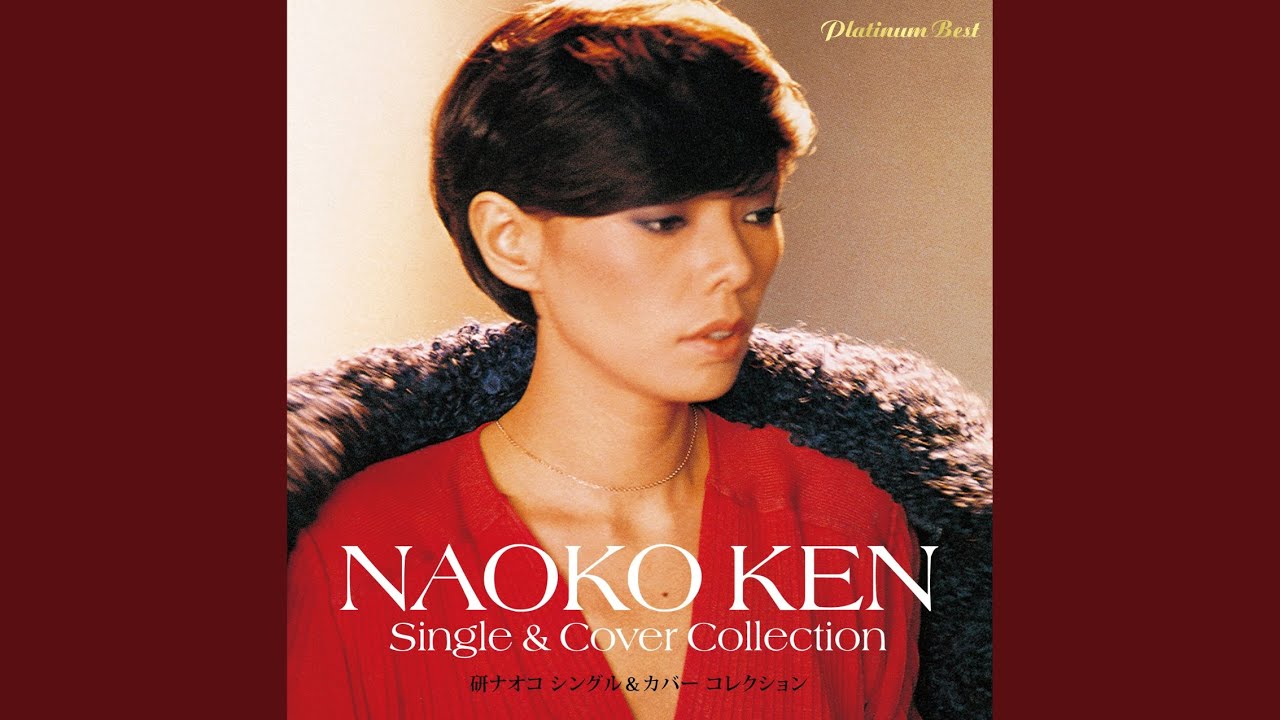 雨の日の映画館 研ナオコ Shazam