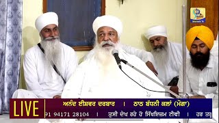 LIVE  | AID  Badhni Kalan | ਅਨੰਦ ਈਸ਼ਵਰ ਦਰਬਾਰ ਨਾਨਕਸਰ ਬੱਧਨੀ ਕਲਾਂ | 30 Mar 2024 | Sikhism Tv