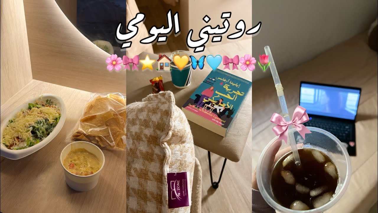 روتيني اليومي الليلي🌑⭐️💛| اكل • قهوة • كتب