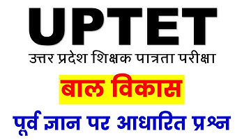 उत्तर प्रदेश शिक्षक पात्रता परीक्षा 2023 | Child Development बाल विकास -2  UPTET Class By Manoj Sir