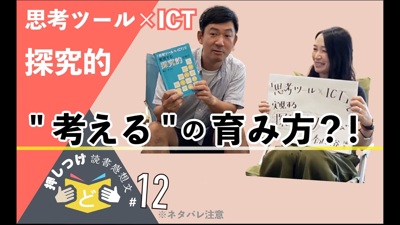思考ツール×ICT」で実現する探究的な学び｜泰山裕【