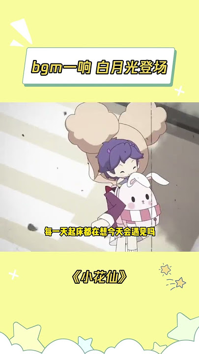听到之后尸体都回温了,感觉回到了当年还不是毒妇的时候 #小花仙 #夏安安 #主题曲 #片尾曲