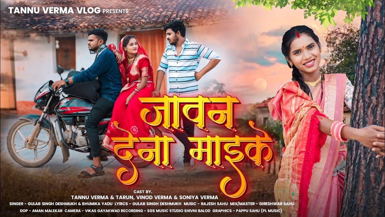 😍 जावन देना माइके || Javan Dena Maike || तीजा स्पेशल CG Song || Tannu Verma Vlog 😍