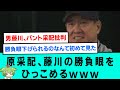 原采配、藤川の勝負眼をひっこめるwwww【阪神タイガース/読売ジャイアンツ/巨人/プロ野球/なんJ反応まとめ・ 2chスレ・5chスレまとめ/VOICEVOX/秋広優人/原辰徳/2023年5月27日】