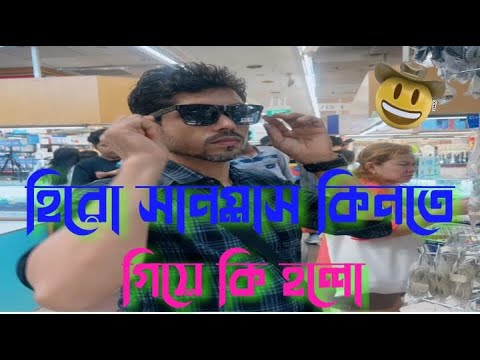 #হিরো সানগ্লাস কিনতে গিয়ে কি হলো ?| #Nayem_Khan_Express_Ltd