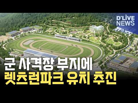 렛츠런파크 <strong>양평</strong> 유치 위한 서명운동 추진