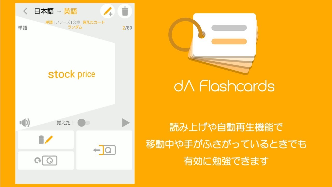 Android用 英語学習用の単語帳アプリ 単語帳 Da Flashcards 人気アプリ探しはアプリナビ