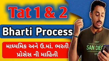 Tat Bharti Process Information | ટાટ ભરતી ની પ્રોસેસ | B R Variya