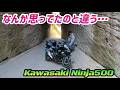 【モトブログ】1ヵ月乗って分かったNinja500の良かったところ&気になるところ【初回点検】