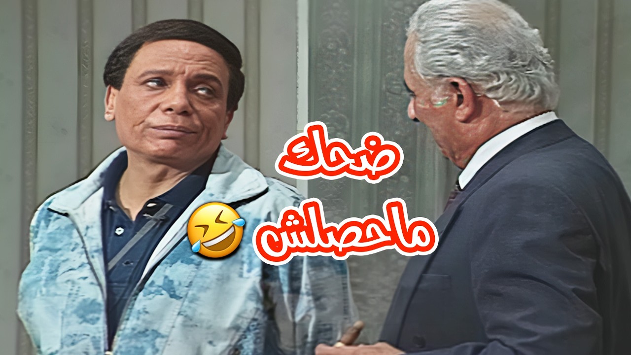 انا شفتك في فوازير رمضان 🤣🤣 ضحك جامد محصلش