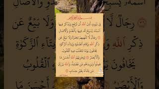 القران كريم #سورة  النور#اشتراك_بالقناة #لايك #اكسبلور #المصحف