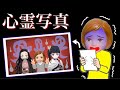 鬼滅と写真を撮ると が映ってる 倒れた禰豆子や鬼殺隊の元に鬼がやってきて大ピンチ 水の呼吸を見様見真似でケーちゃんが退治 鬼滅と写真を撮ると が映ってる 倒れた禰豆子や鬼殺隊の元に鬼がやってきて大ピンチ 水の呼吸を見様見真似でケーちゃんが退治