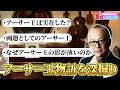 五郎さんがアーサー王物語を深掘り！【山田五郎　公認切り抜き】