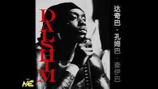 HIMRA _-_ INTRO NOUVEAU BOSS _-_ (💿 • DACHIBA KOUMGBA TCHAIBA : DALSHIM) Album 2025 ⚔️🛡🇨🇮