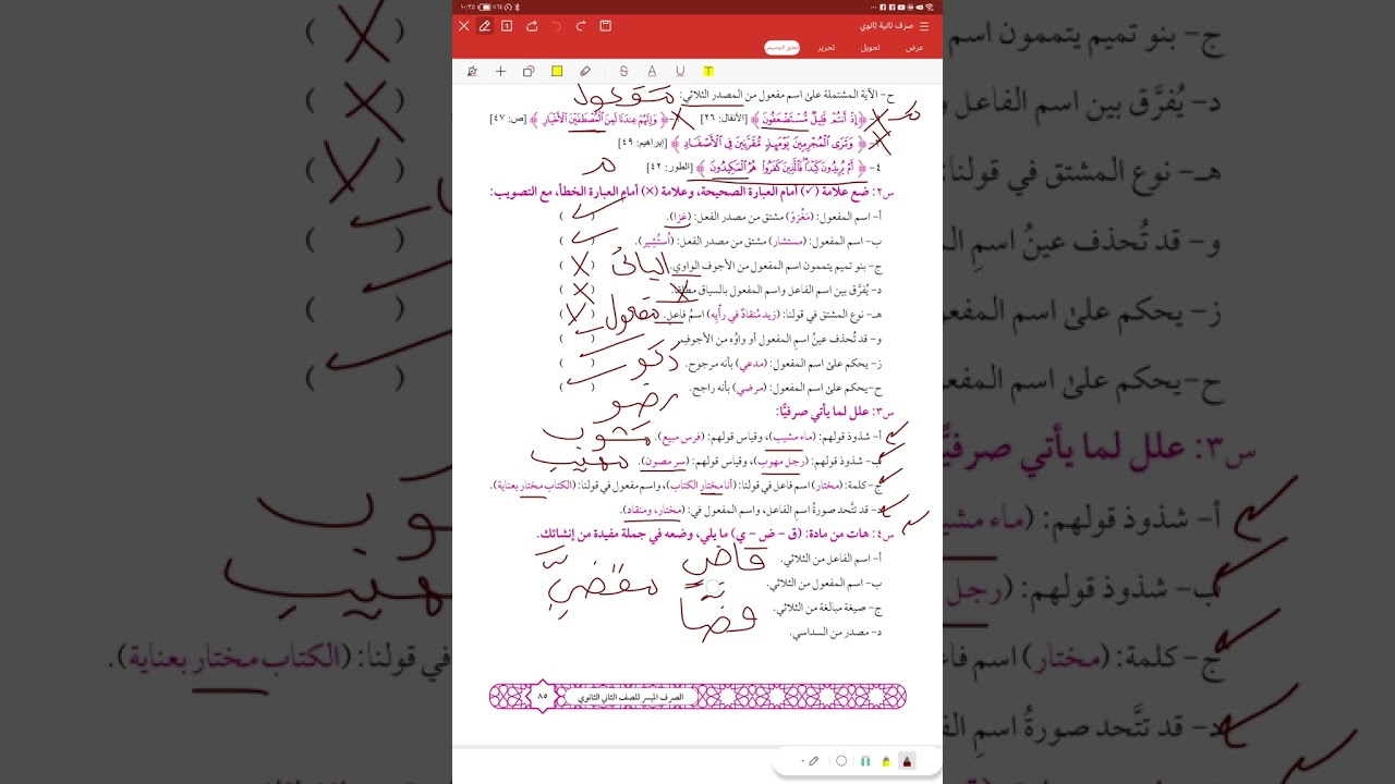 حل تدريبات كتاب المقرر على درس اسم المفعول صرف الصف الثاني الثانوي ترم أول قناة الياسمين ٢٠٢٦ 