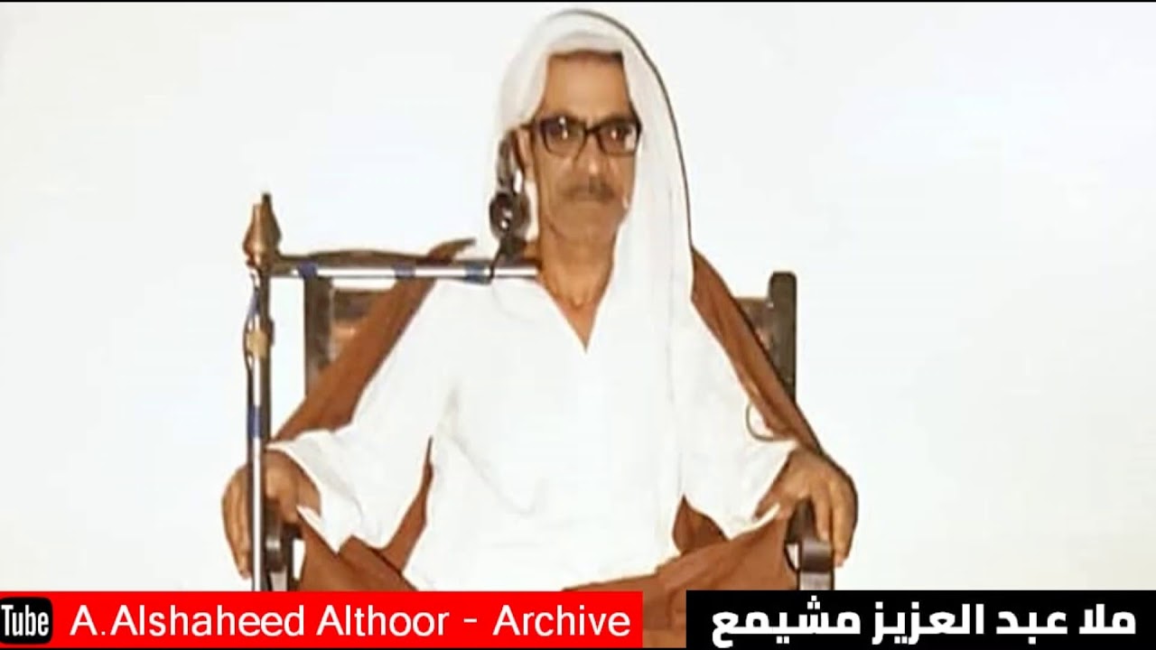 الليلة بالخيم حنه  | المرحوم ملا عبدالعزيز مشيمع  | مأتم السنابس