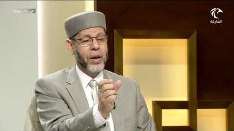 في رحاب سورة الفتح (إِذۡ جَعَلَ ٱلَّذِينَ كَفَرُواْ فِي قُلُوبِهِمُ ٱلۡحَمِيَّةَ...... (26)