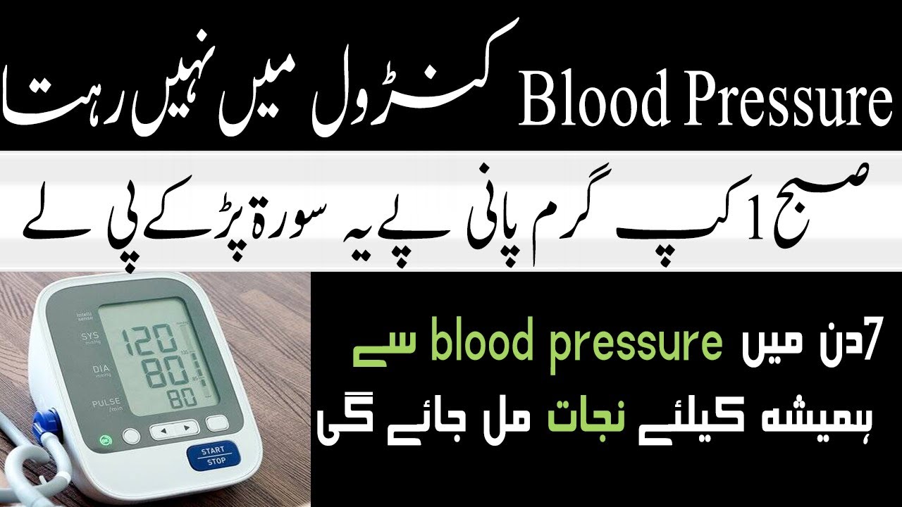 blood pressure control Karne Ka Asan Wazifa blood pressure Ko control