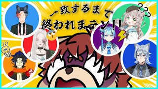 【#zoomラウンジ】以心伝心！皆で当てよう！一致するまで終われまテン！！【#Vtuber】