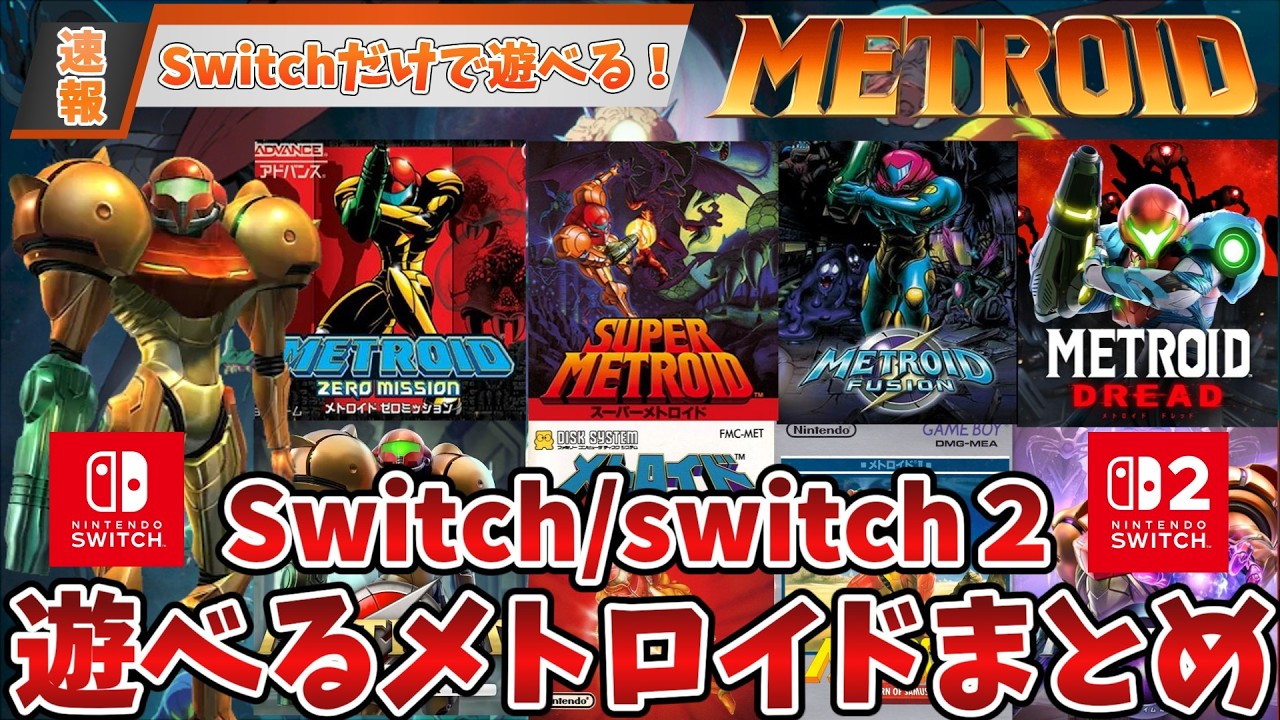 Metroid Series] Introducing all Metroid games playable on the