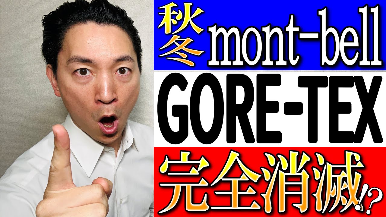 Montbell withdraws from Gore-Tex?! Major changes to Fall/Winter