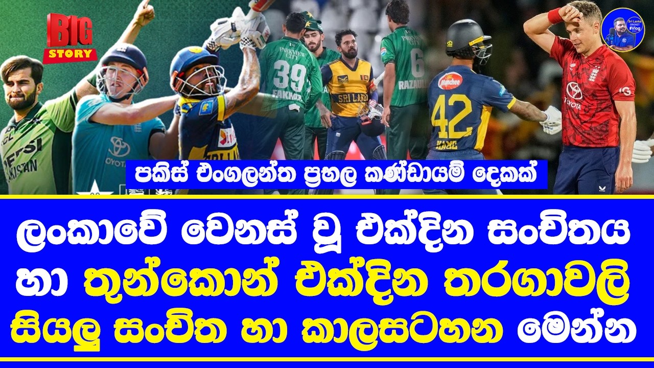 sri lanka pakistan england tri series 2026 full squads & time table ...