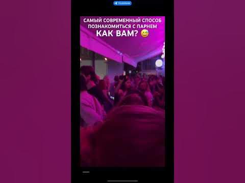 Новейший способ познакомиться с парнем. Как вам? 😅 - YouTube