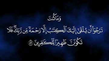 تلاوة من سورة القصص آية ٨٣-٨٨ للشيخ د. سعود الشريم