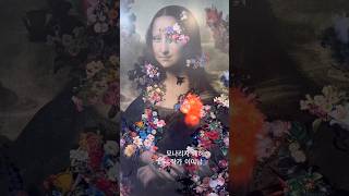 Mona Lisa in Ruins 모나리자가 무너지는 순간