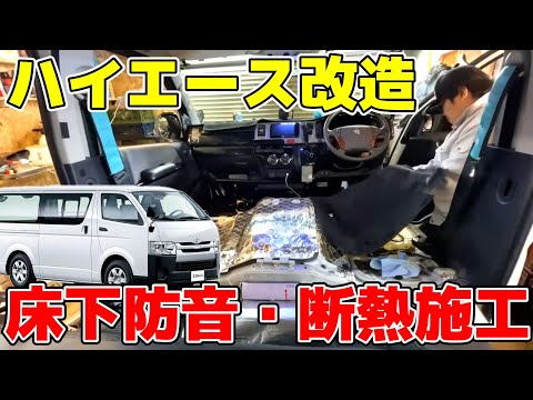 【ハイエース改造】素人DIYで車内を防音・断熱施工してみた!