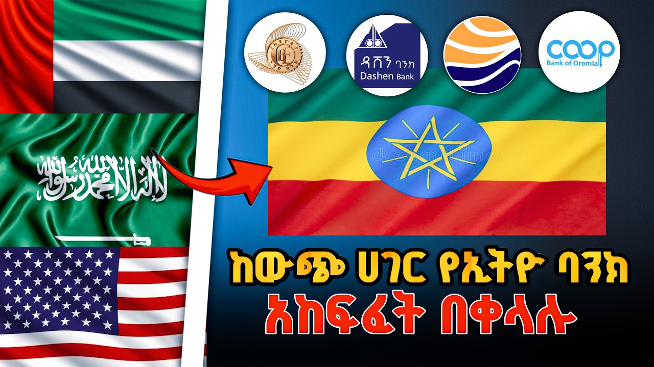 ካሉበት ሆነው የኢትዮጵያ ባንክ አከፋፈት በስልክ ብቻ! | Open Ethiopian Bank Account Abroad on Your Phone