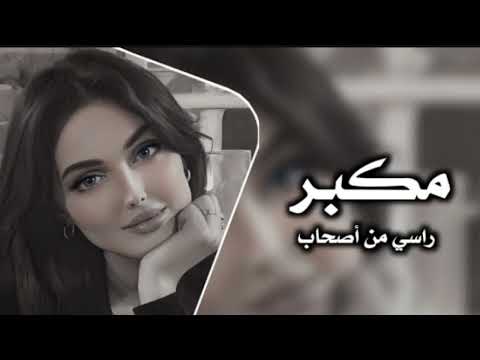 اغاني تيك توك مكبر راسي من اصحاب التوبه بطيء