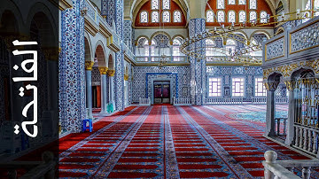 سورة الفاتحة علي حجاج السويسي   Surah Al Faatiha Ali Hajjaj Alsouasi