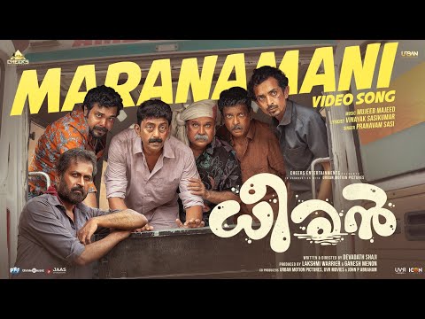 Maranamani Lyrics