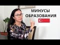 Минусы образования в Сингапуре