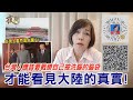 2021.07.01黃智賢夜問-台灣人當然是中國人! 台灣人應該要戰勝自己被洗腦的腦袋 才能看見大陸的真實!