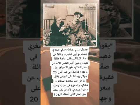 شارلي شابلن
