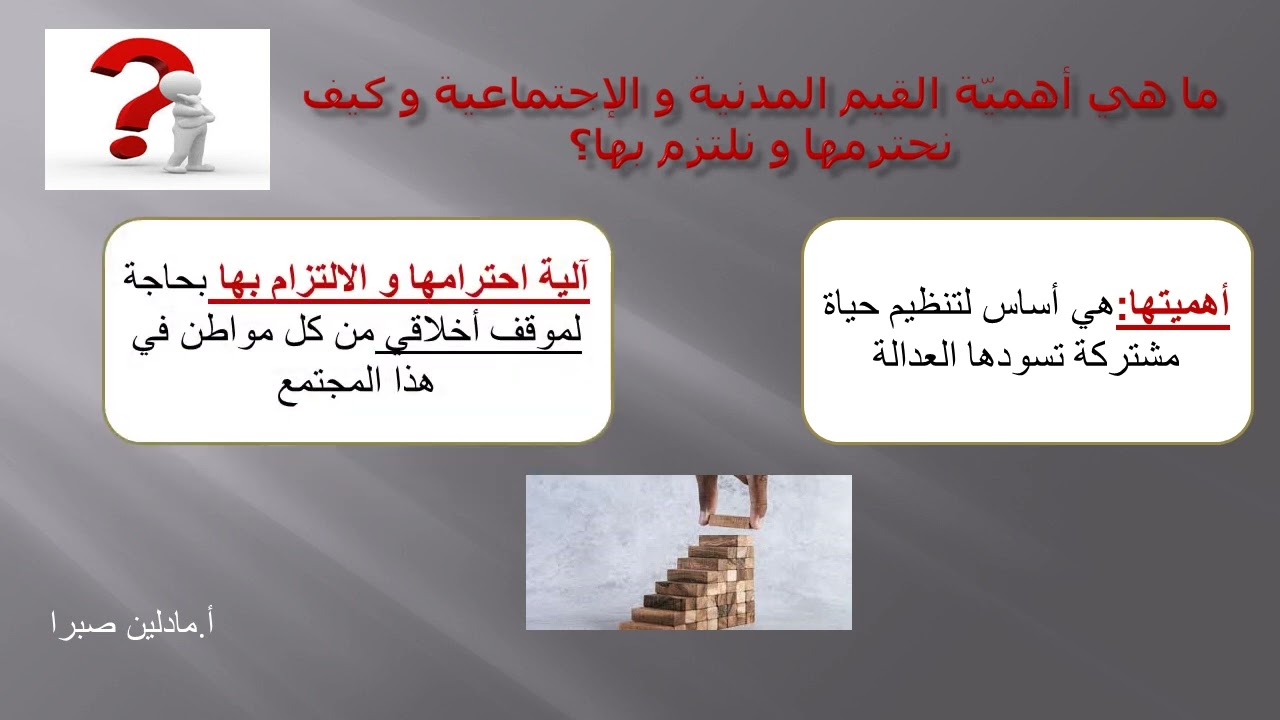 القيم أساس لتنظيم الحياة المشتركة