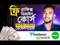 Free Graphic design course Monthly income 400$ to 600 Online career development course