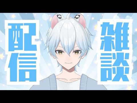 初見さん大歓迎の推し活座談会！皆さんの推し教えてください！【雑談】#雑談 #Vtuber #ゲーム実況 #推しをお探しですか #推し活 #初見さん大歓迎 #歌い手グループ #sanrio