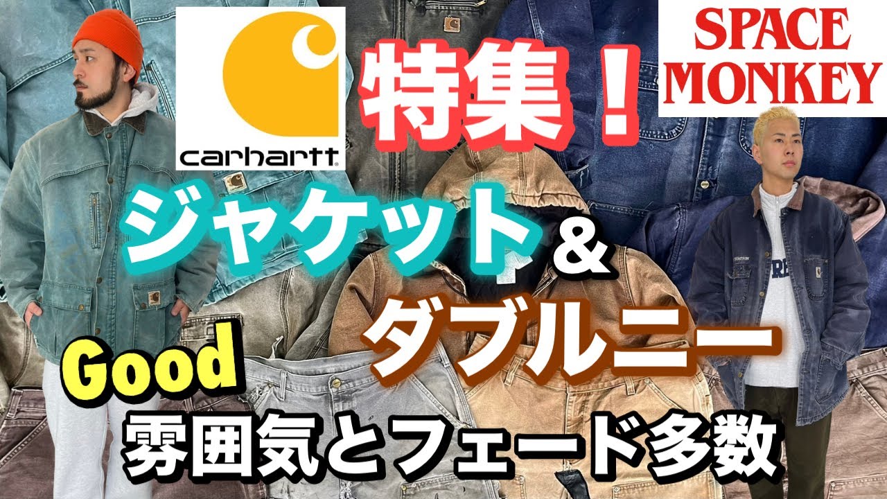 2/22 第二弾 CARHARTT 一挙出し!! 高騰中の アクティブ ジャケット 