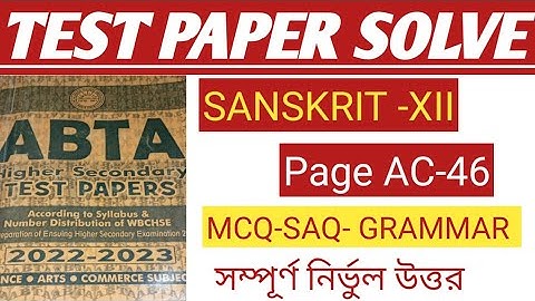 ABTA Test paper -H.S // Sanskrit Page AC-46 Solve / MCQ-SAQ-GRAMMAR.