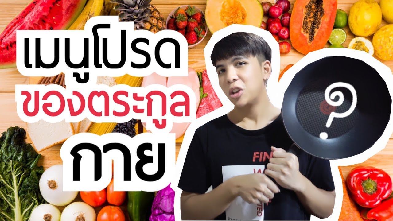 เมนูนี้คนในตระกูลของสกายทุกคนต้องได้กิน!! [ PEXGUY life ]